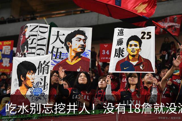 吃水别忘挖井人！没有18詹就没湖人今天 41岁老将所求无非是尊重