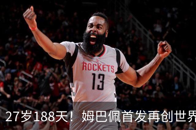 27岁188天！姆巴佩首发再创世界杯历史 还有什么待破